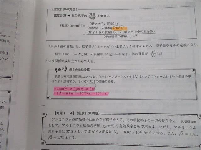 SU12-049 鉄緑会 高2化学 化学基礎講座/問題集 第1/2部 テキスト 2020